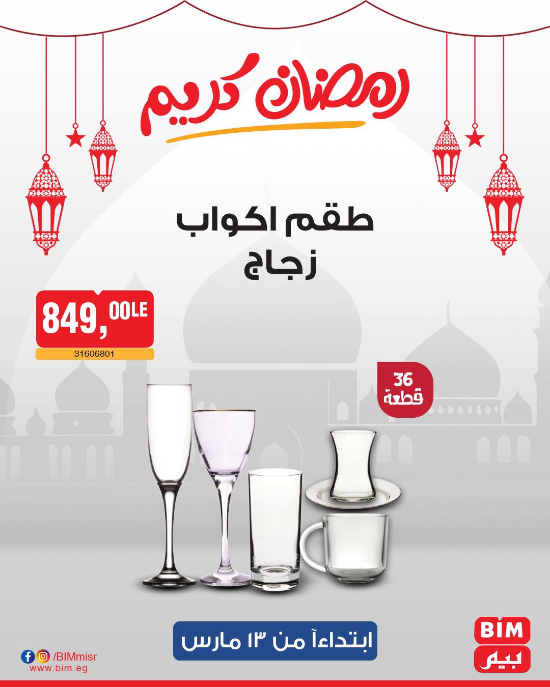 bim offers from 11mar to 23mar 2025 عروض بيم من 11 مارس حتى 23 مارس 2025 صفحة رقم 20